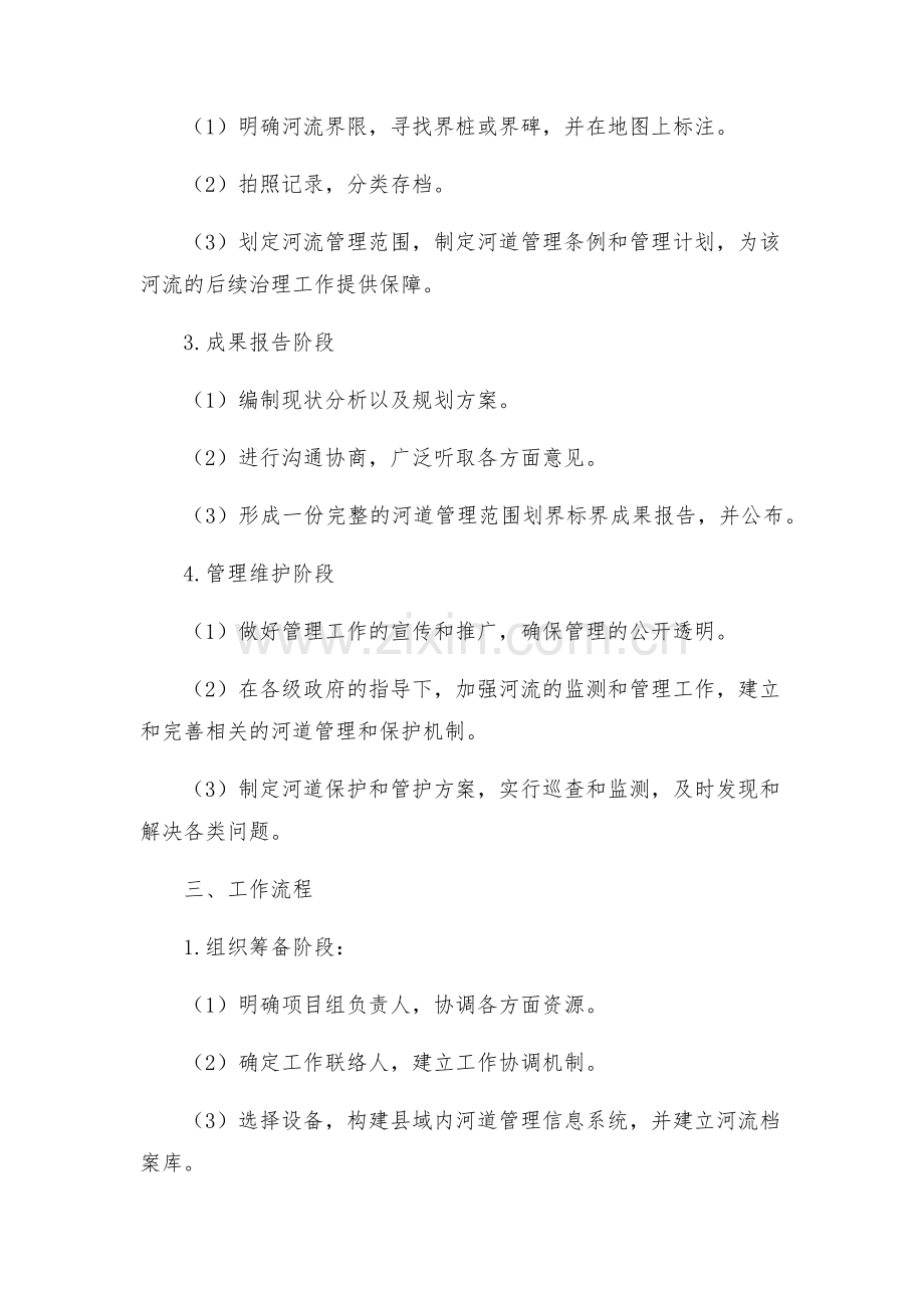 县河道管理范围划界标界工作实施方案.docx_第2页