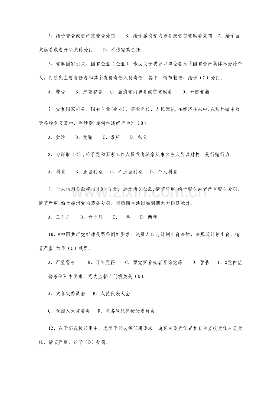 领导干部任前廉政知识考试试题库.doc_第2页