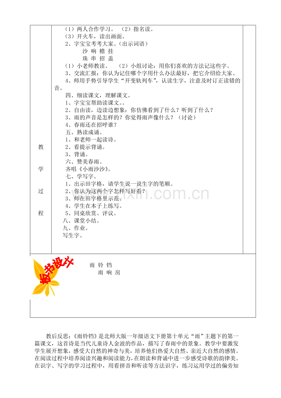 增量教案.doc_第2页