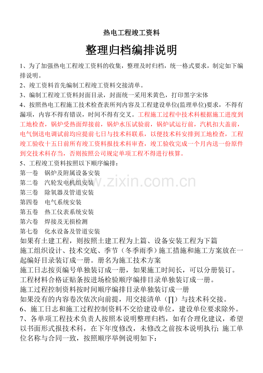 热电工程交工资料编制说明.doc_第1页