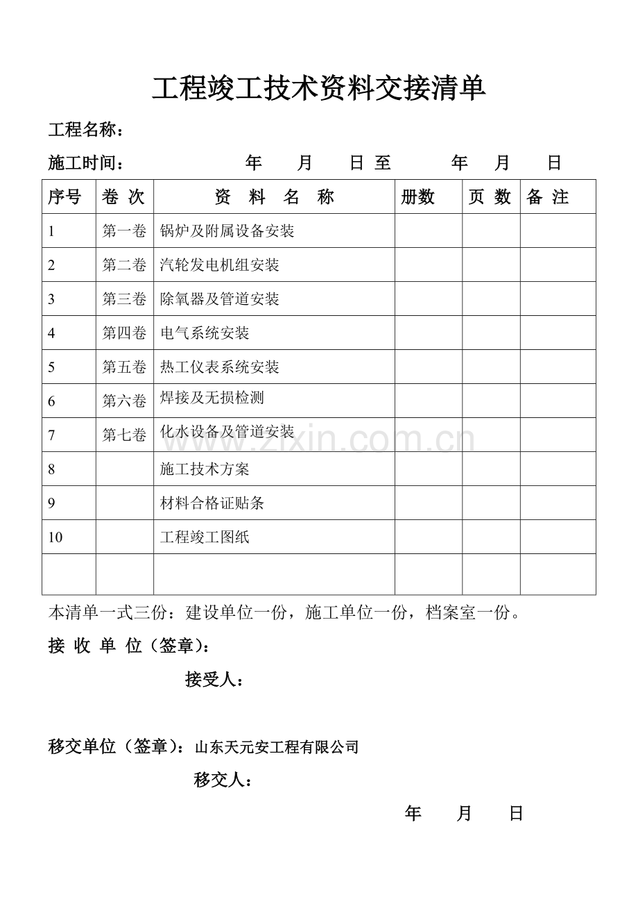 热电工程交工资料编制说明.doc_第2页