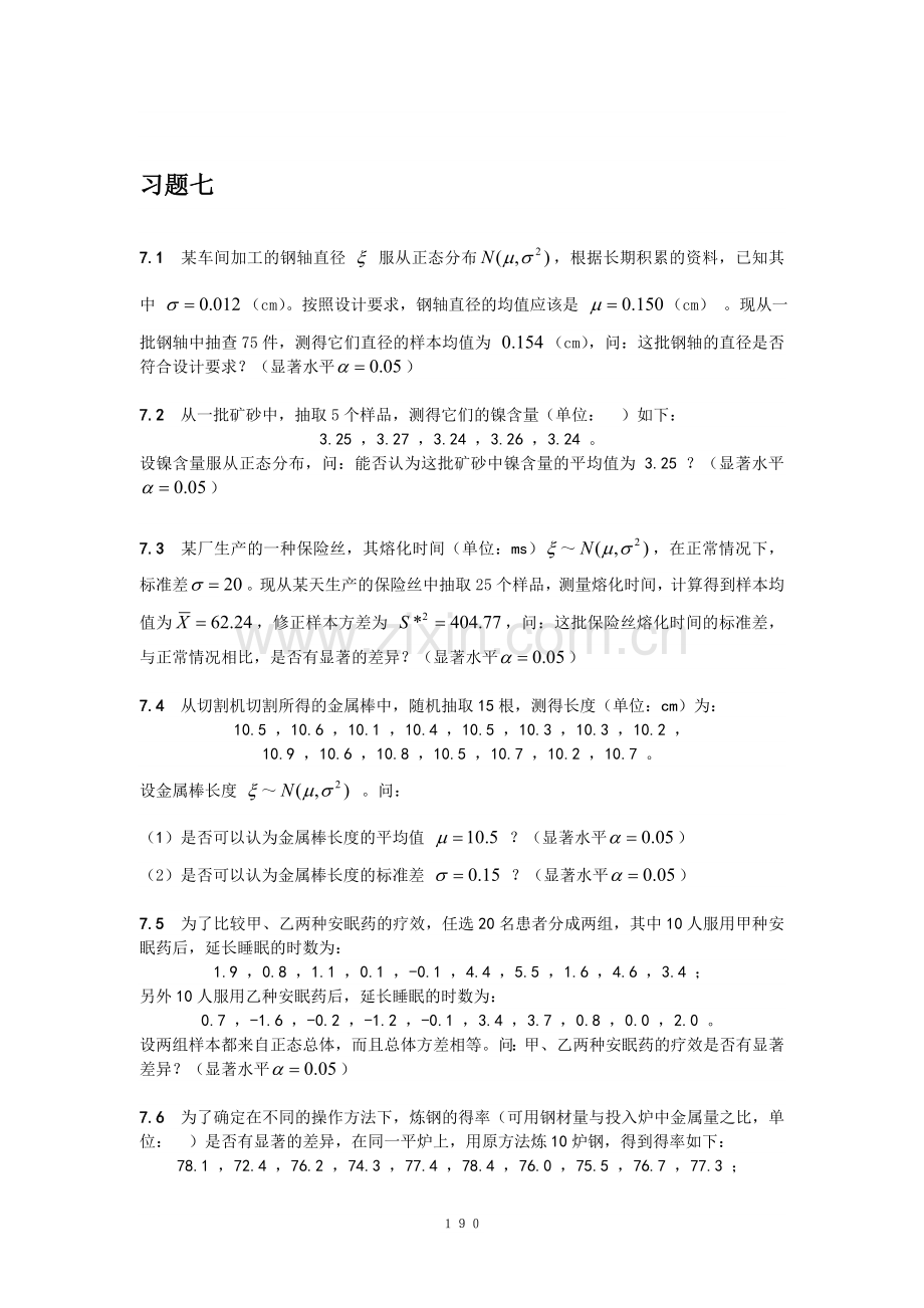 某车间加工的钢轴直径.doc_第1页
