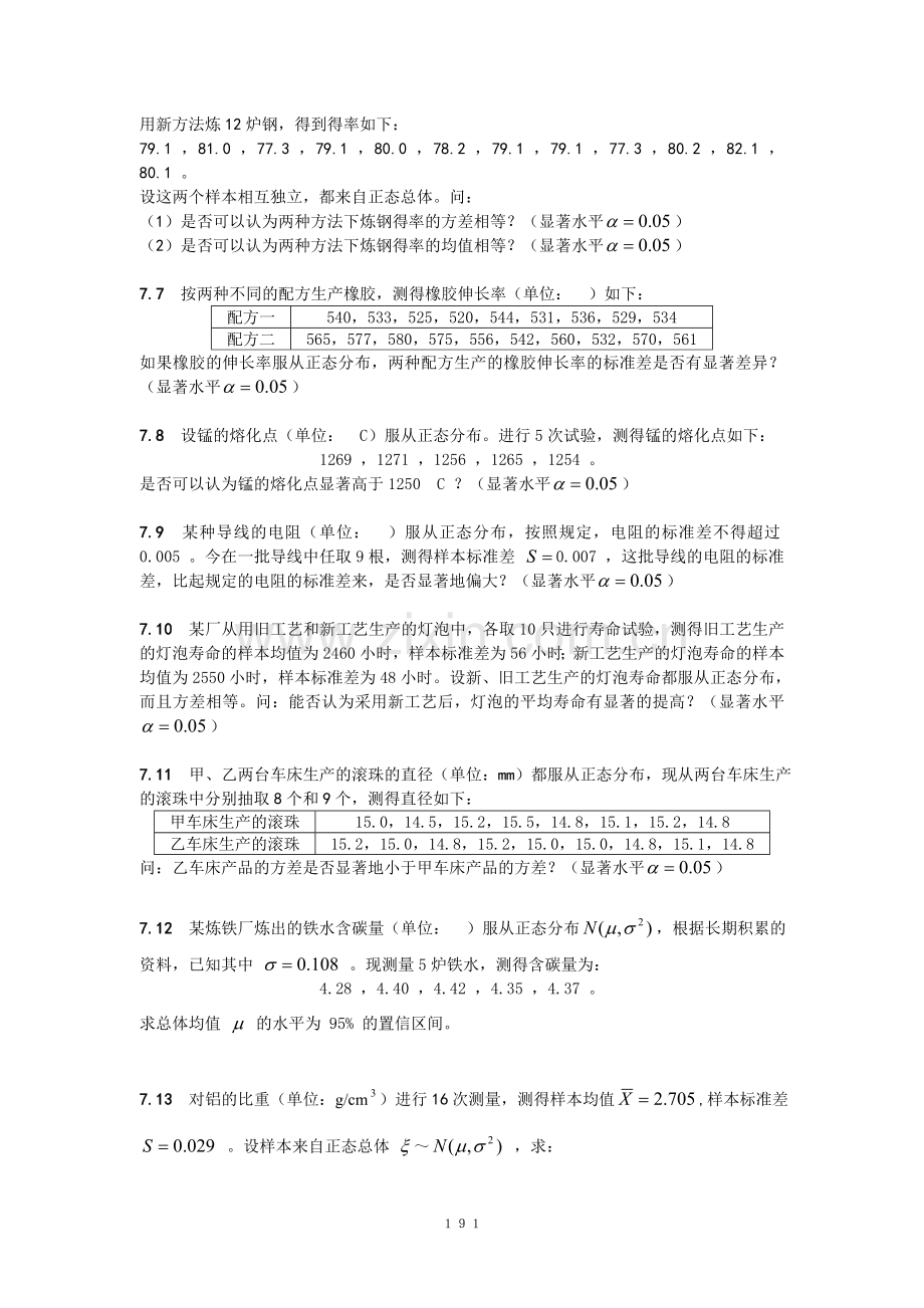某车间加工的钢轴直径.doc_第2页