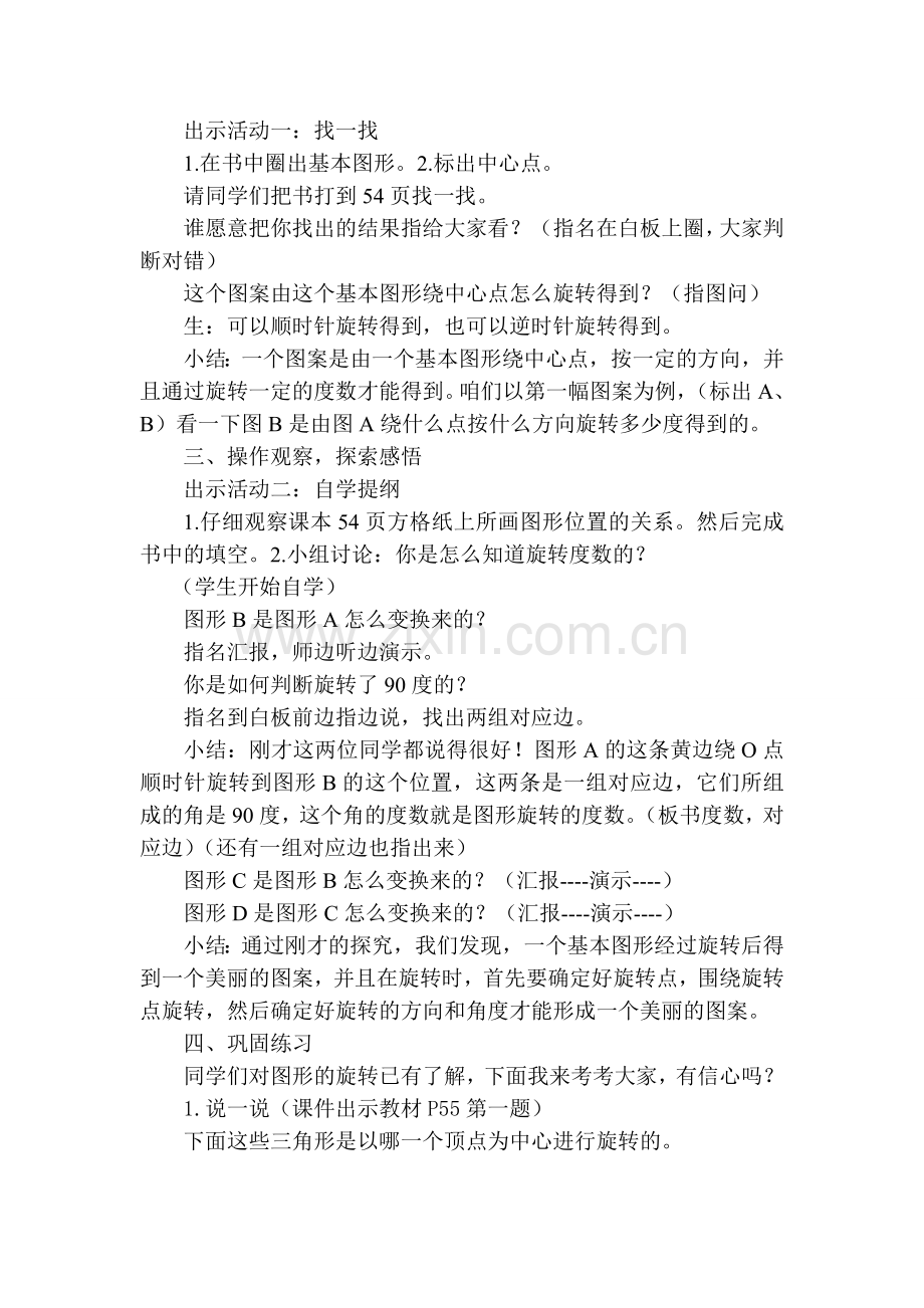 小学四年级图形的旋转优秀教案.doc_第2页