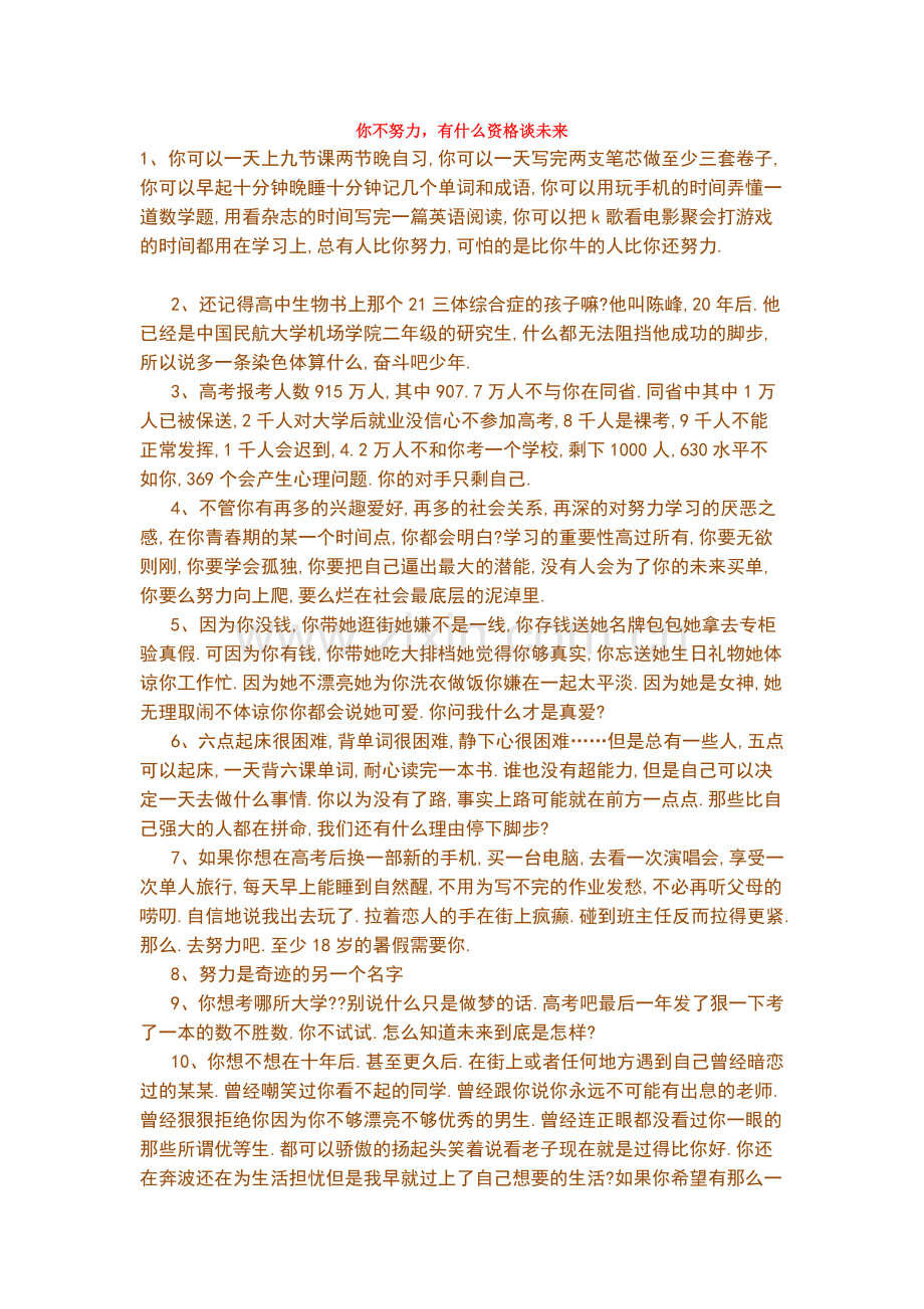 你不努力有什么资格谈未来.doc_第1页