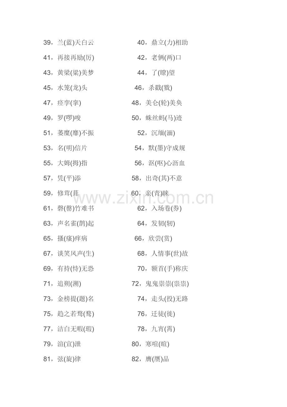 一写就错的100个汉字.docx_第2页