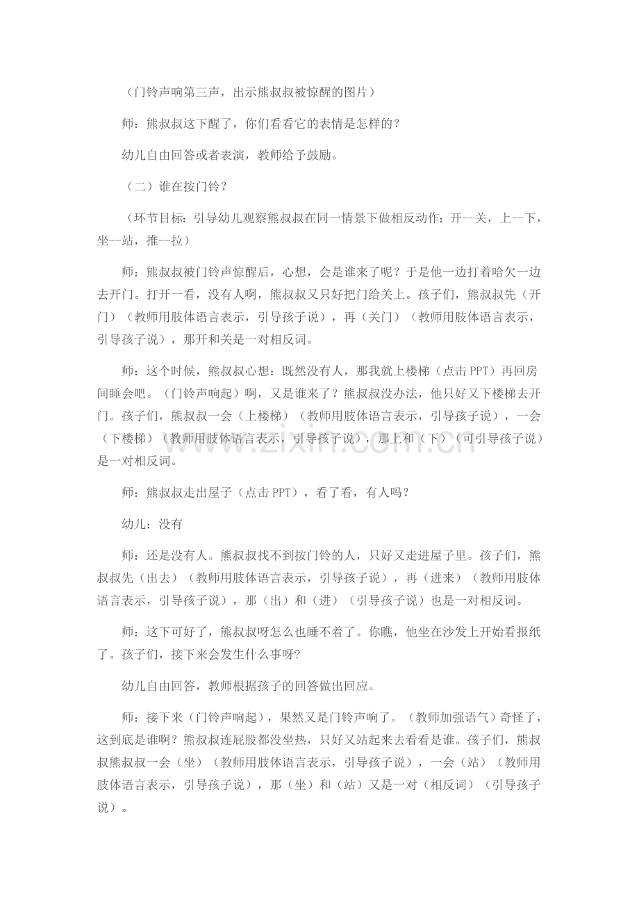 幼儿园中班语言活动教案《熊叔叔的生日派对》.doc_第2页