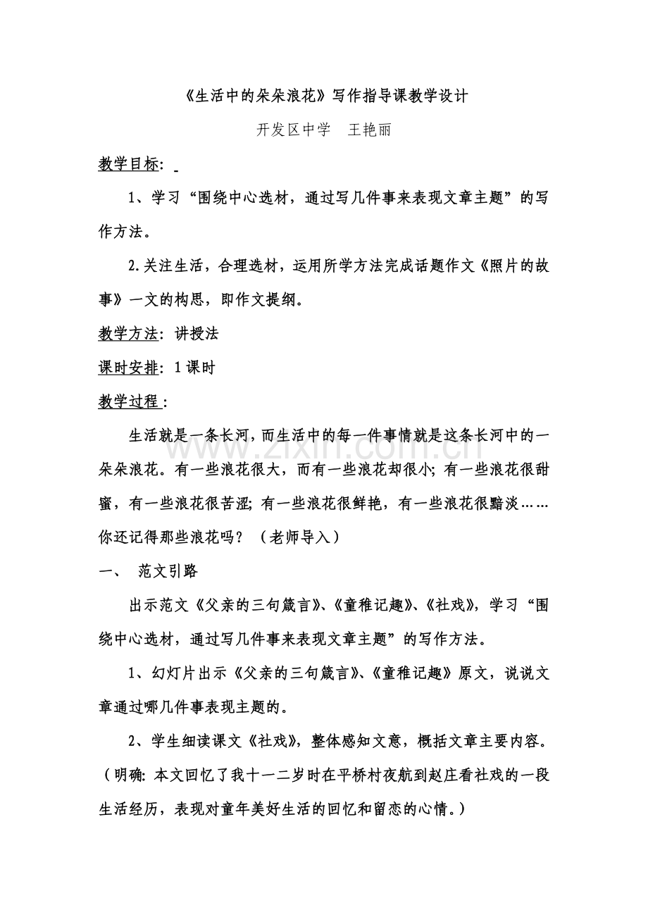 生活中的朵朵浪花.doc_第1页