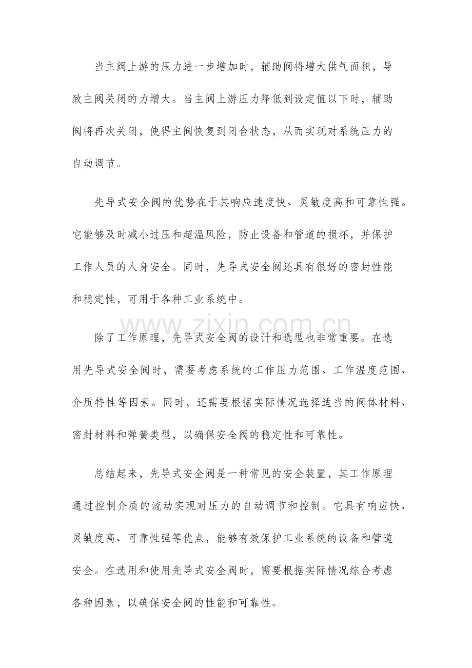 先导式安全阀工作原理.docx_第2页