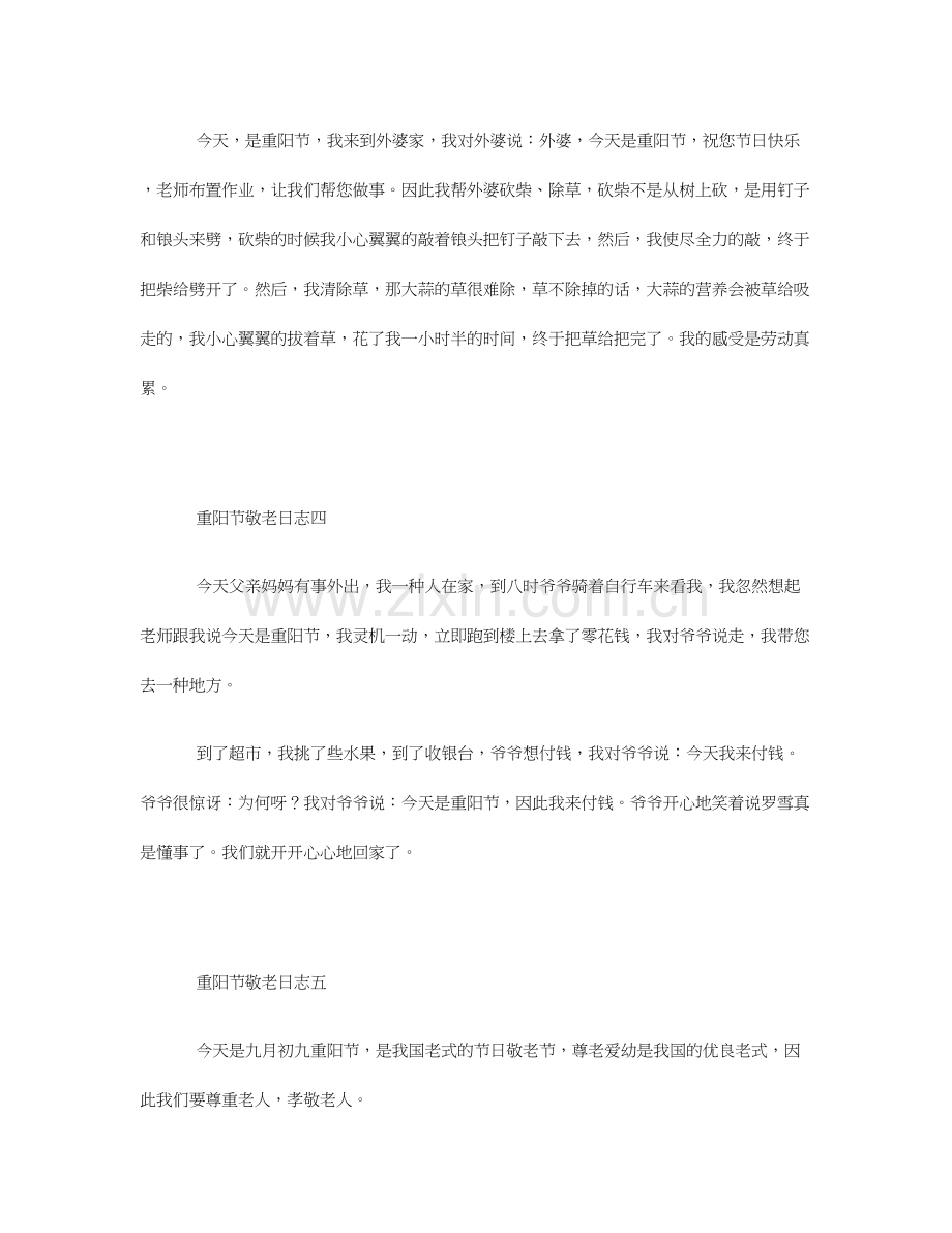 关于重阳节的日记.doc_第2页