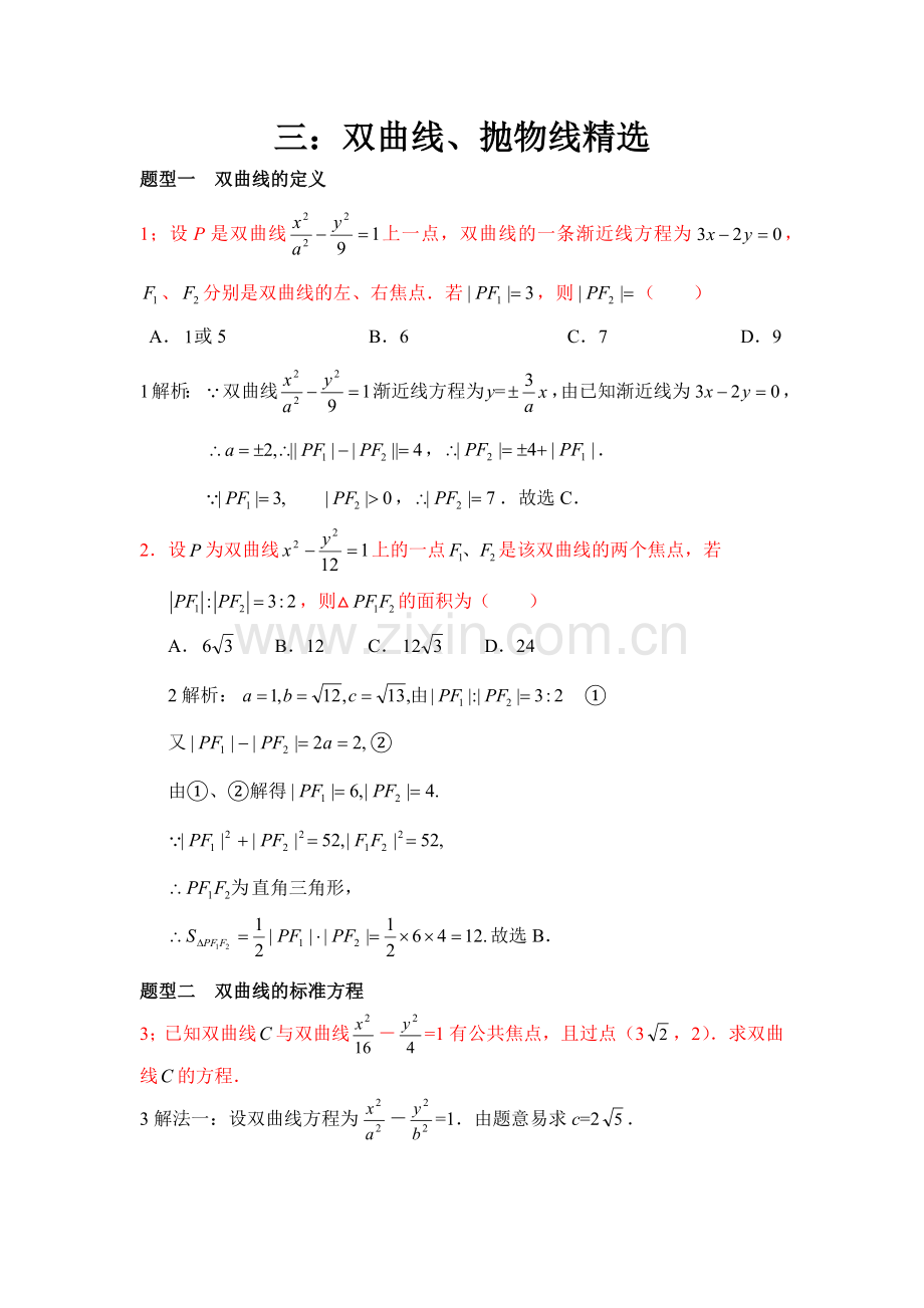 双曲线抛物线(含答案).docx_第1页