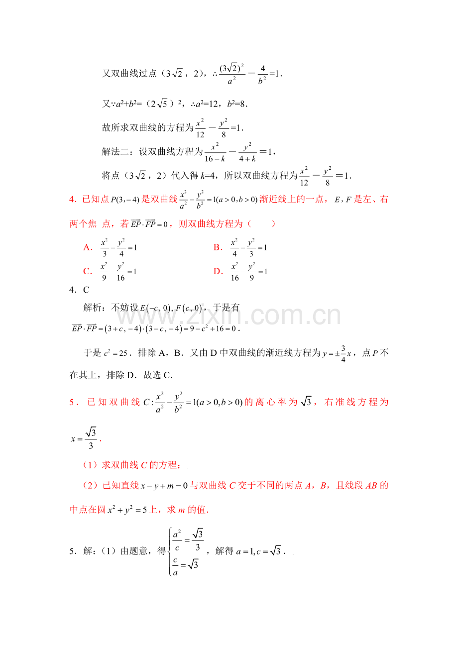 双曲线抛物线(含答案).docx_第2页
