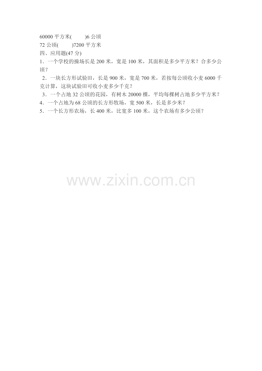 小学四年级数学下册第五单元测试卷.doc_第2页