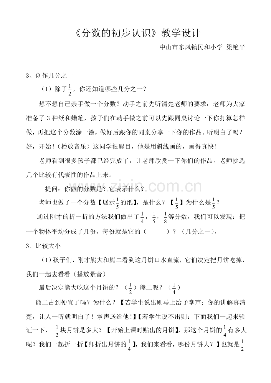 小学数学三年级资料活动：创造几分之一.doc_第1页
