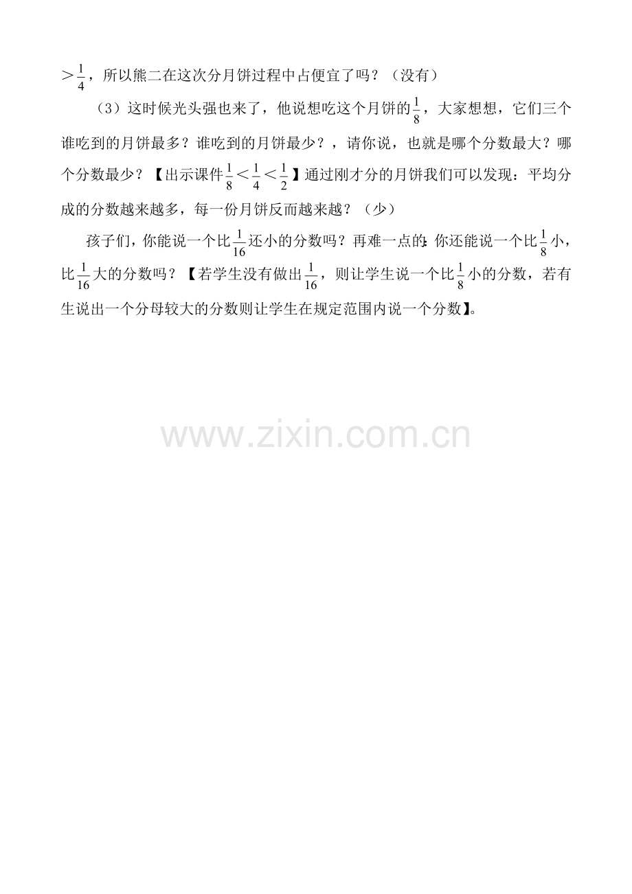 小学数学三年级资料活动：创造几分之一.doc_第2页