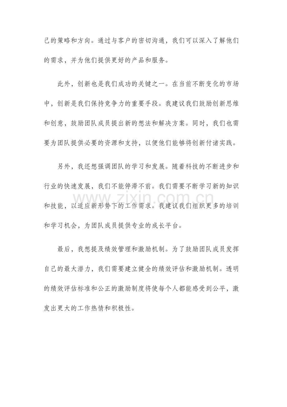 开会发言稿.docx_第2页