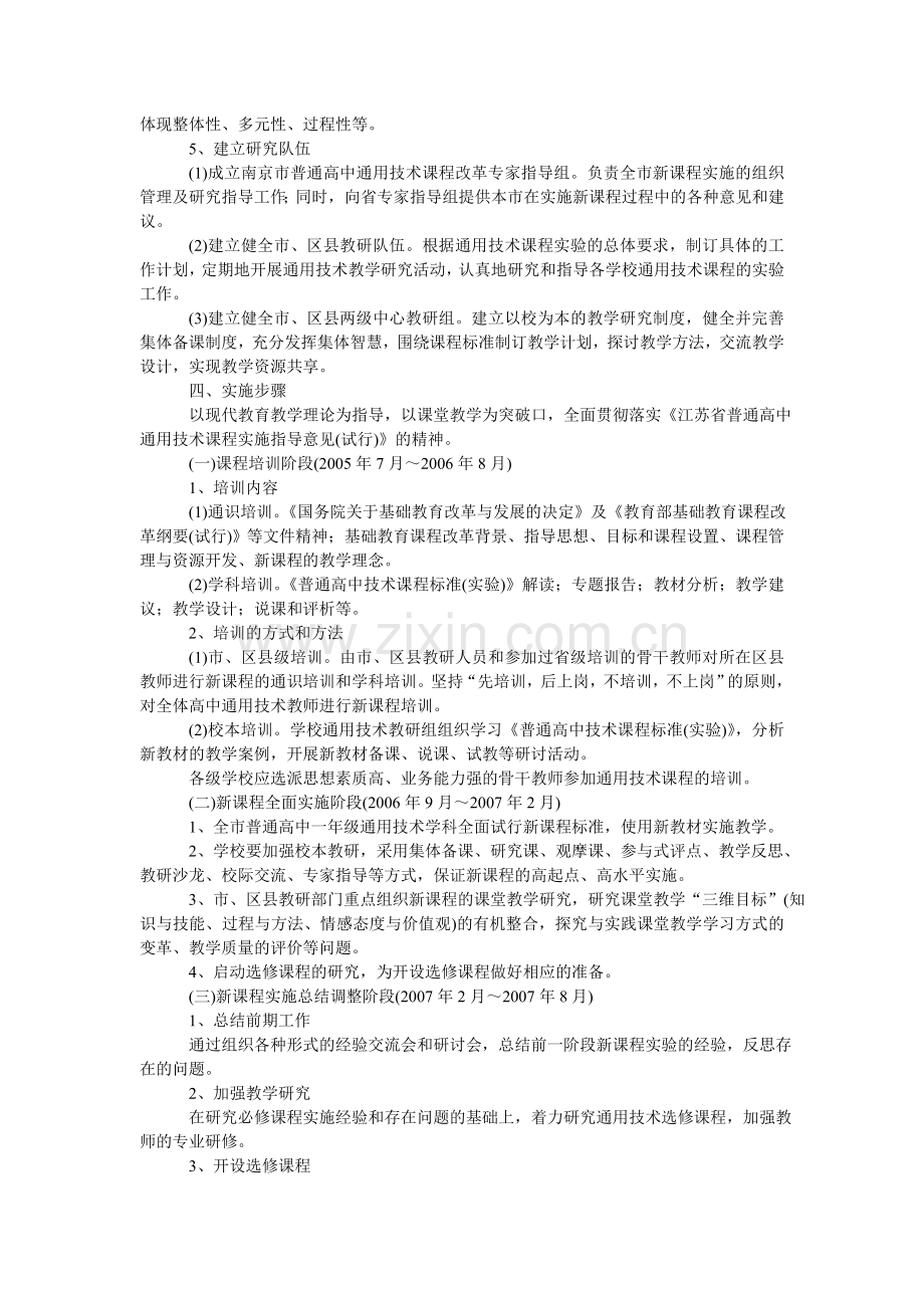 南京市普通高中通用技术课程改革推进规划.doc_第2页
