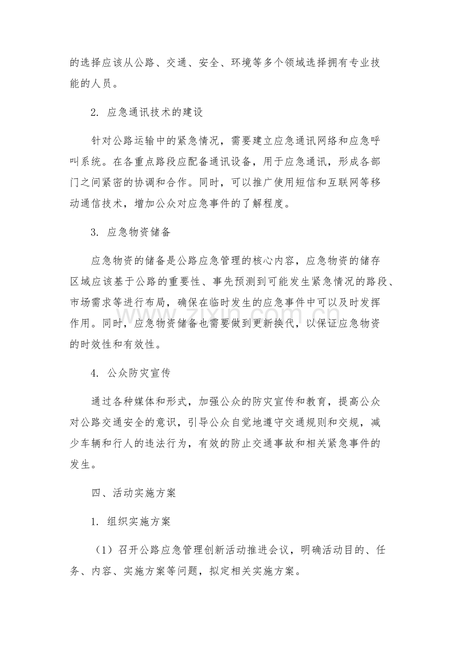 公路应急管理创新活动方案.docx_第2页