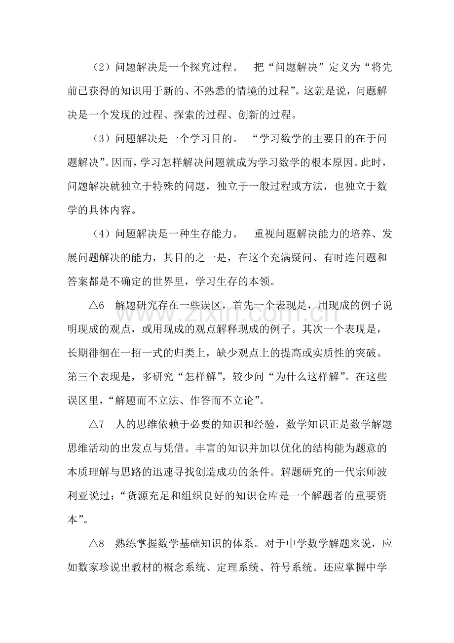 数学问题与数学解题.doc_第2页