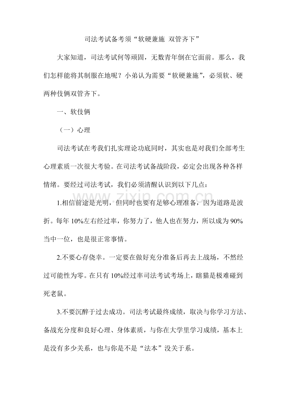2023年司法考试备考须软硬兼施双管齐下.doc_第1页