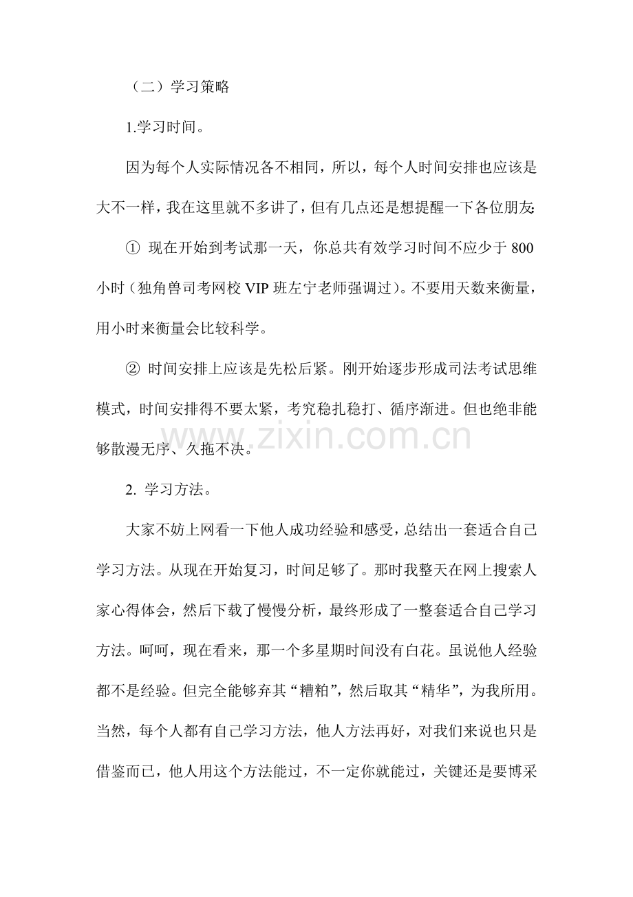 2023年司法考试备考须软硬兼施双管齐下.doc_第2页