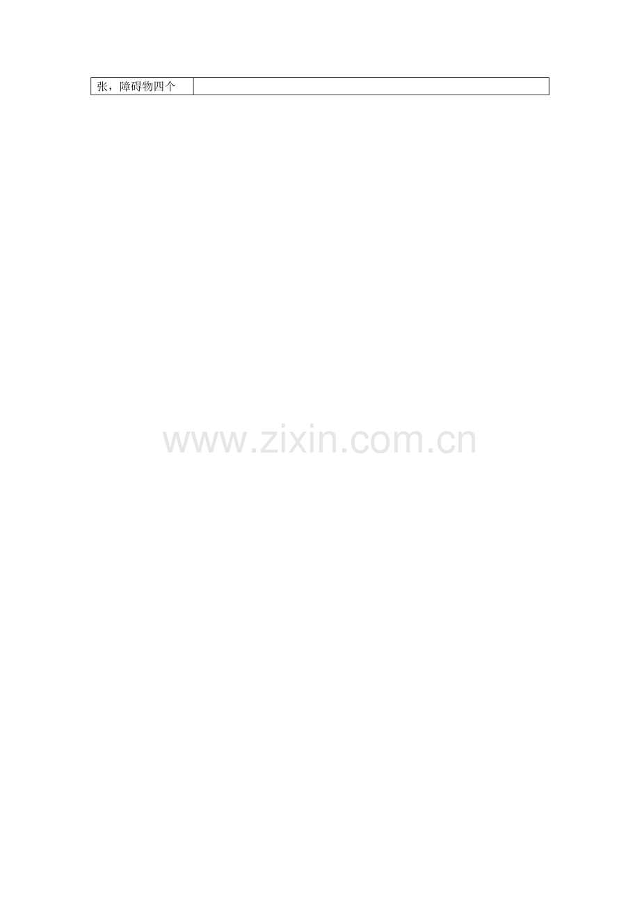 分腿腾越(山羊).doc_第2页