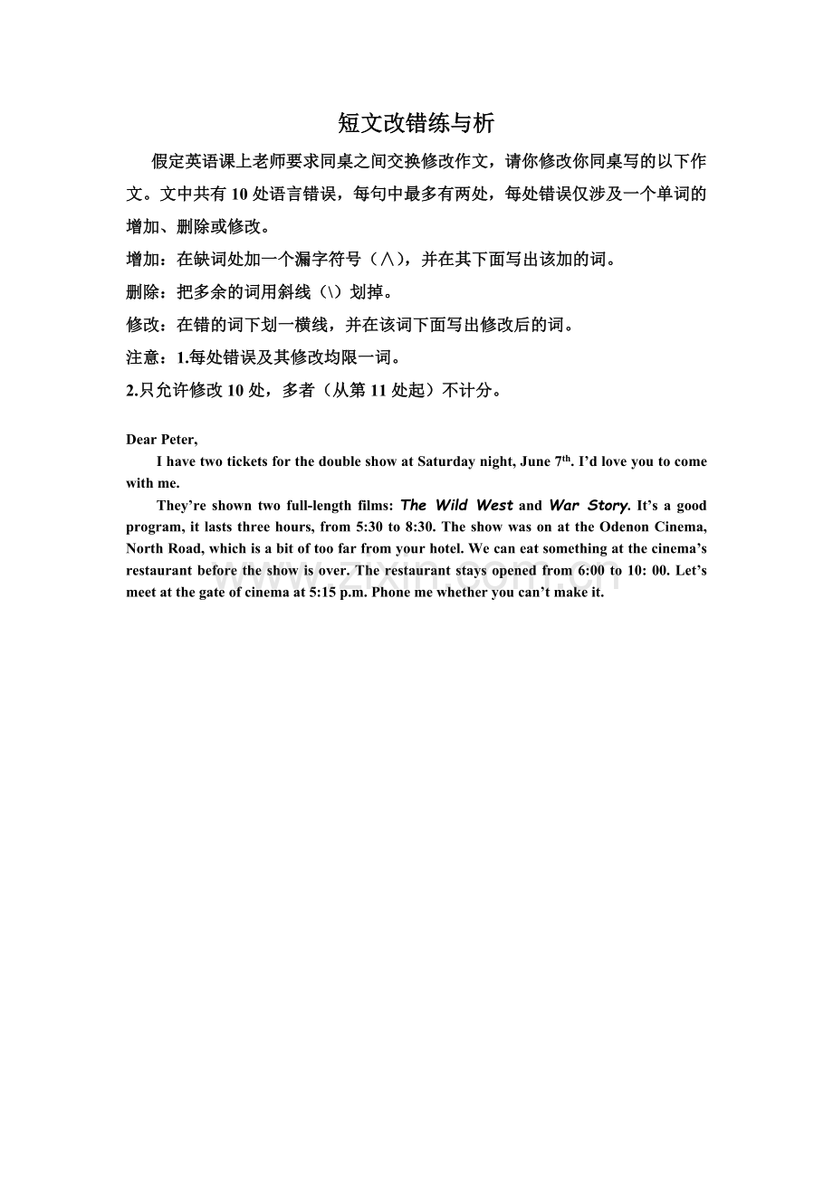 节假日活动-短文改错（高一）.doc_第1页