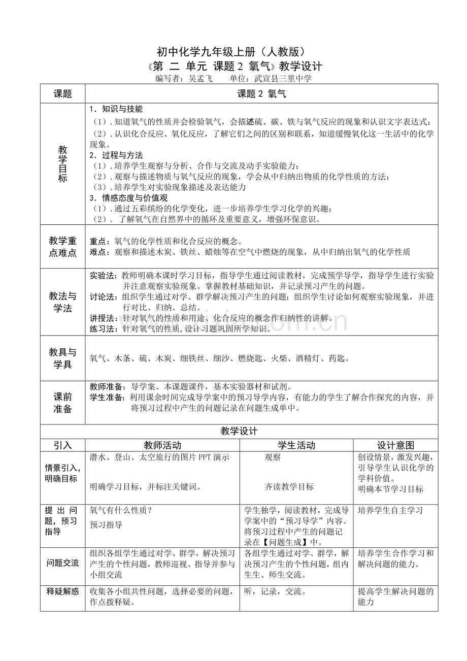 第二单元课题2氧气.docx_第1页