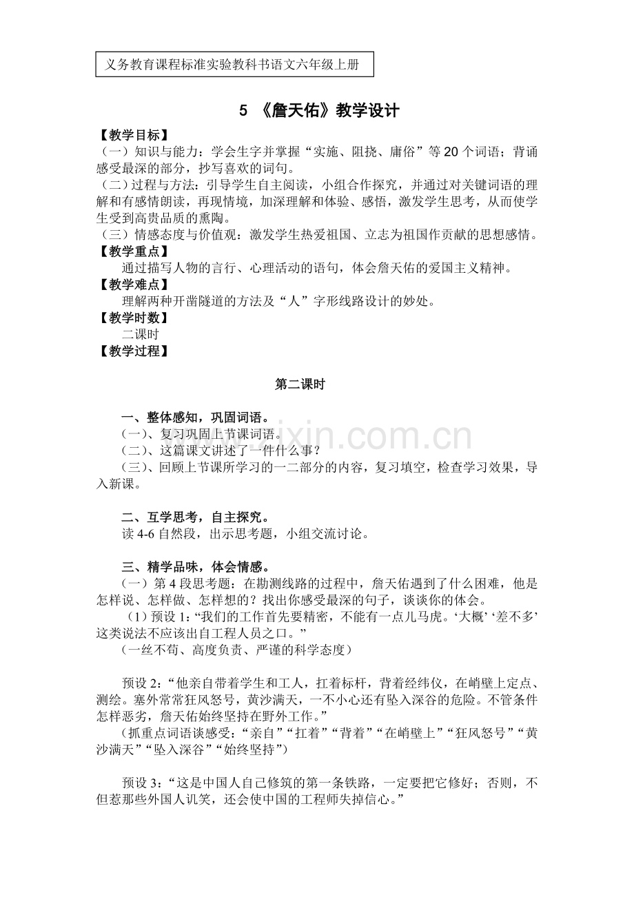 詹天佑教案 (2).doc_第1页