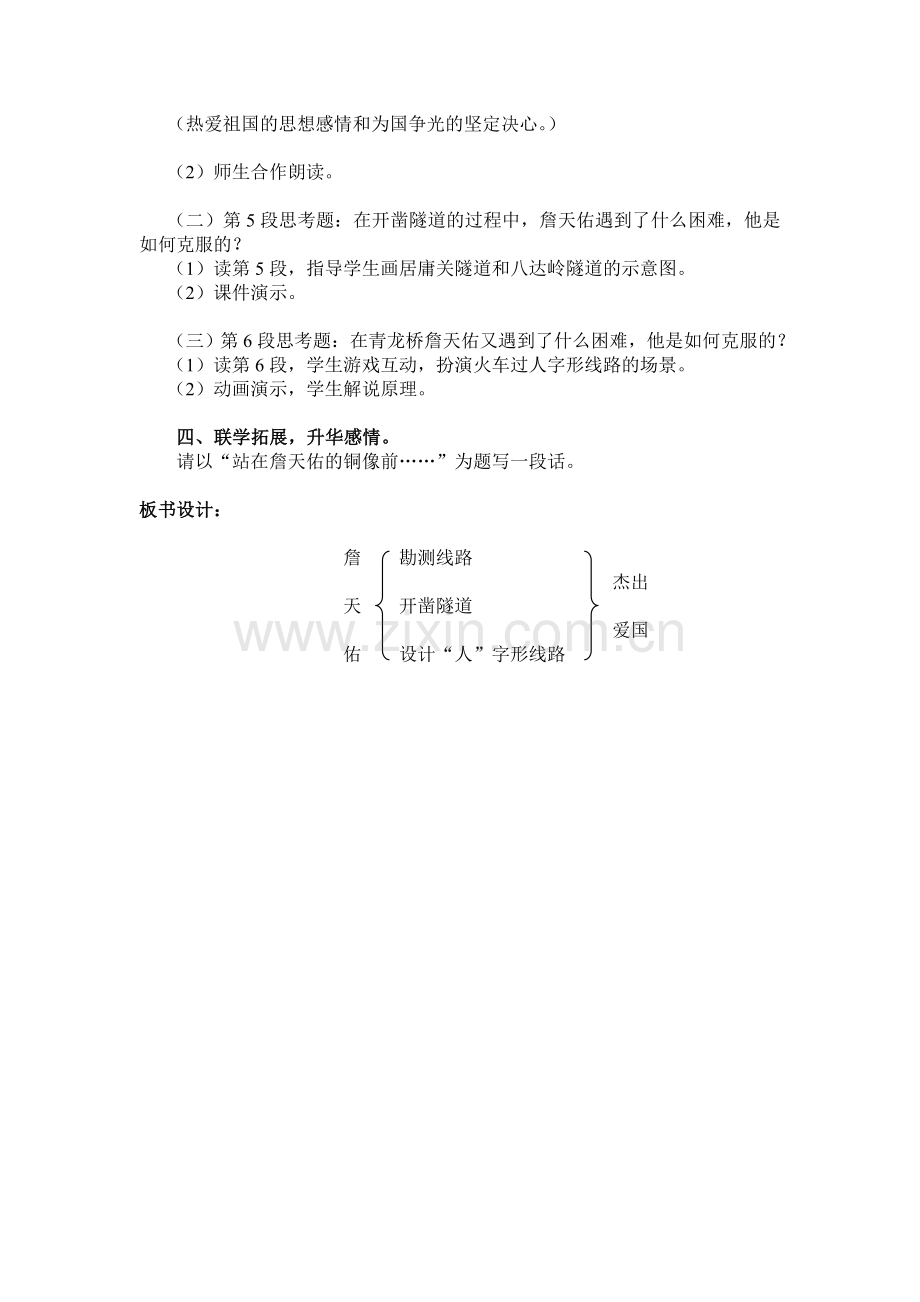 詹天佑教案 (2).doc_第2页