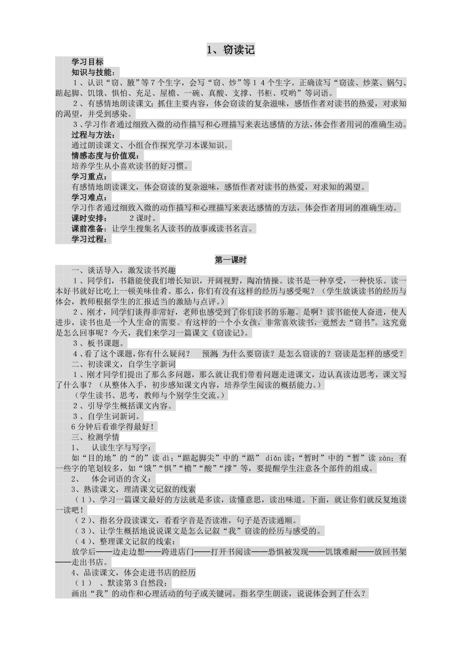 复件人教版五年级上册语文全册教案 (2).doc_第1页