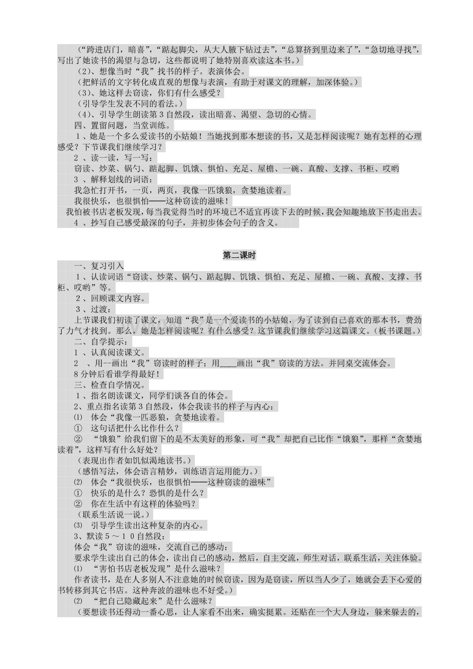 复件人教版五年级上册语文全册教案 (2).doc_第2页