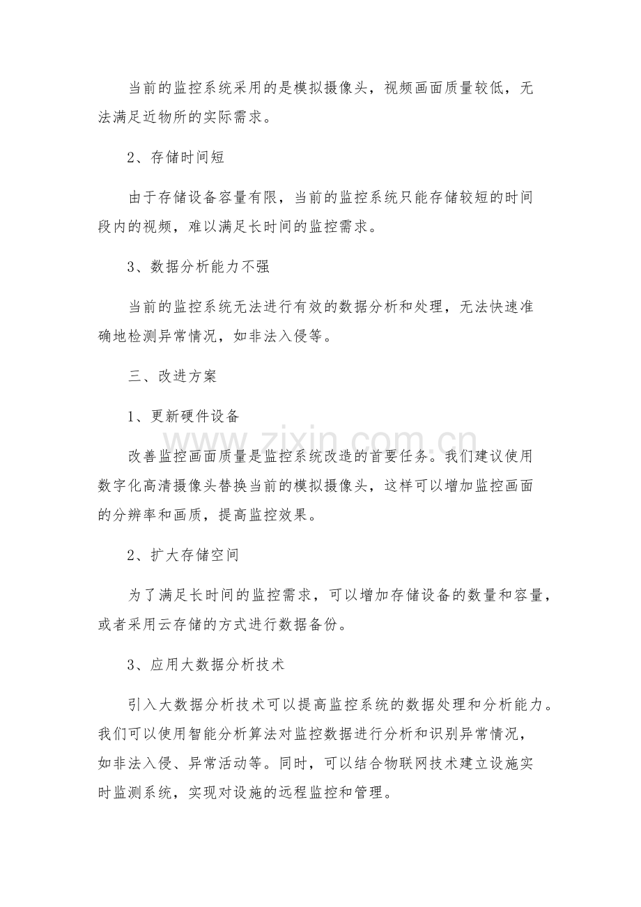中科院近物所网络视频监控系统改造方案可行性报告.docx_第2页