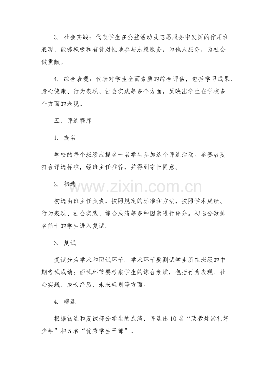 政教处崇礼好少年和优秀学生干部评比方案.docx_第2页