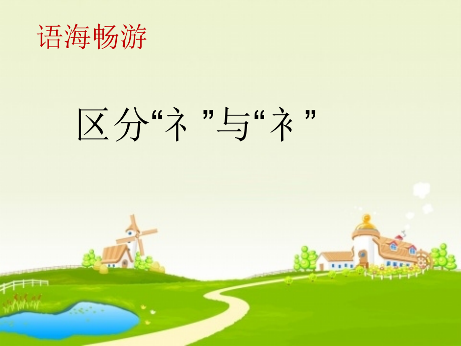 三年级上册百花园一.ppt_第2页