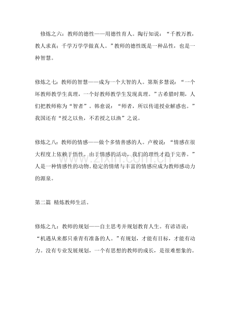 幸福好教师的二十项修炼.doc_第2页