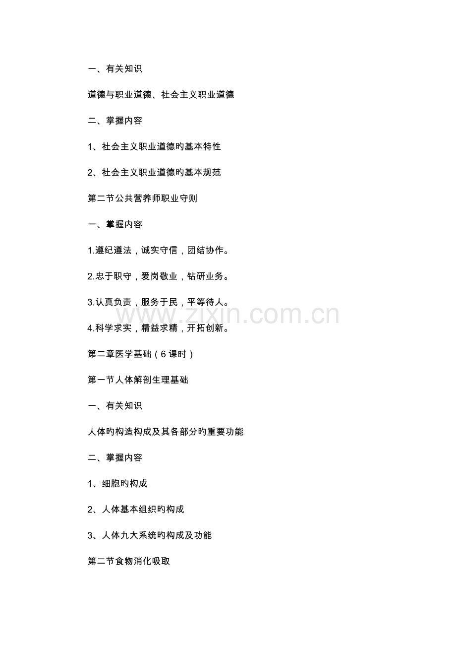 2023年公共营养师教学大纲.doc_第2页