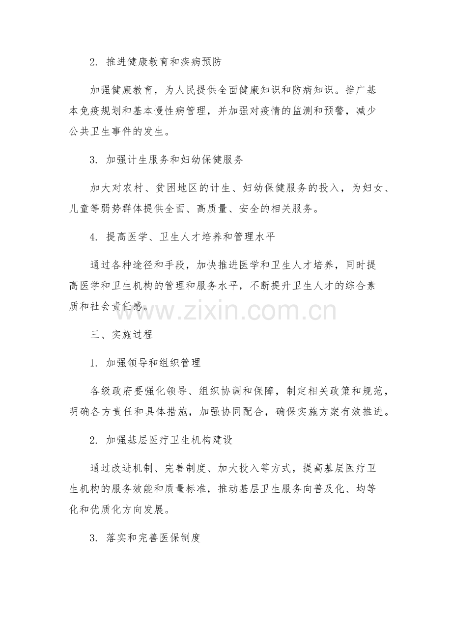 基本卫生服务实施方案.docx_第2页