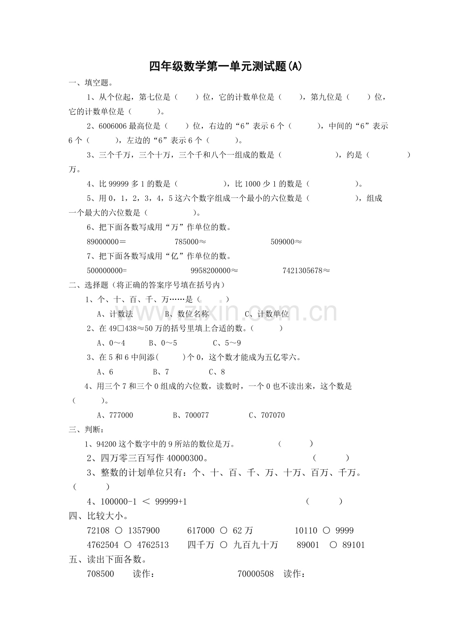 人教版小学四年级数学上册第一单元测试题.doc_第1页
