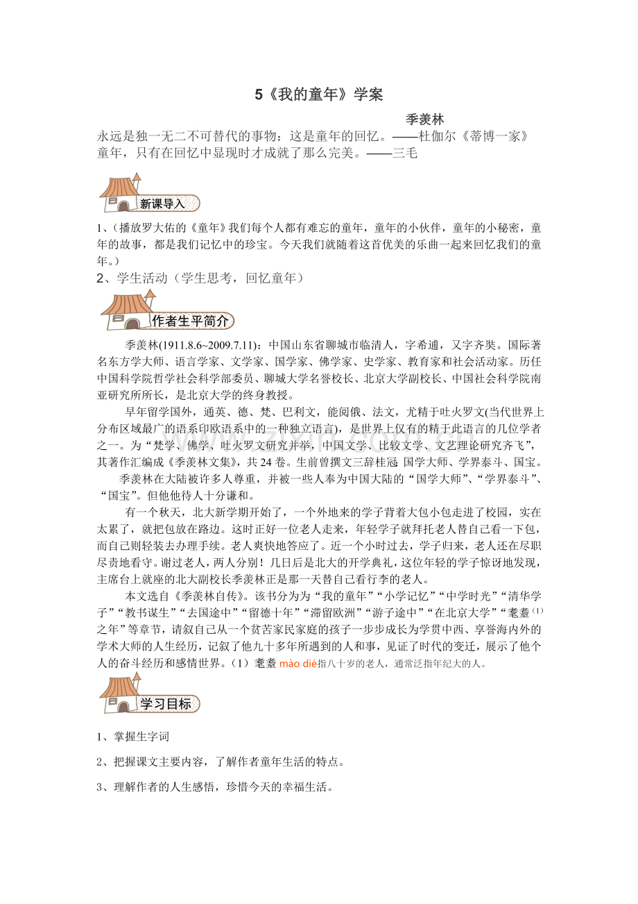 教学案我的童年.doc_第1页