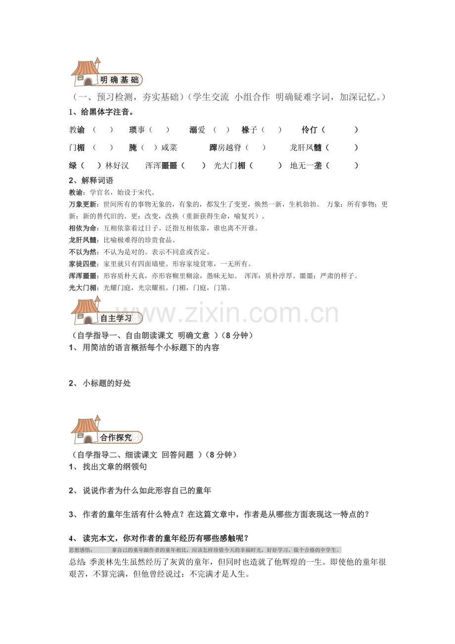 教学案我的童年.doc_第2页