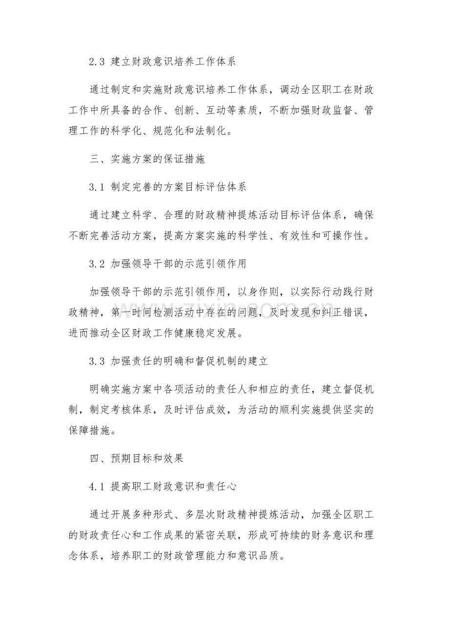 全区财政精神提炼活动方案.docx_第2页