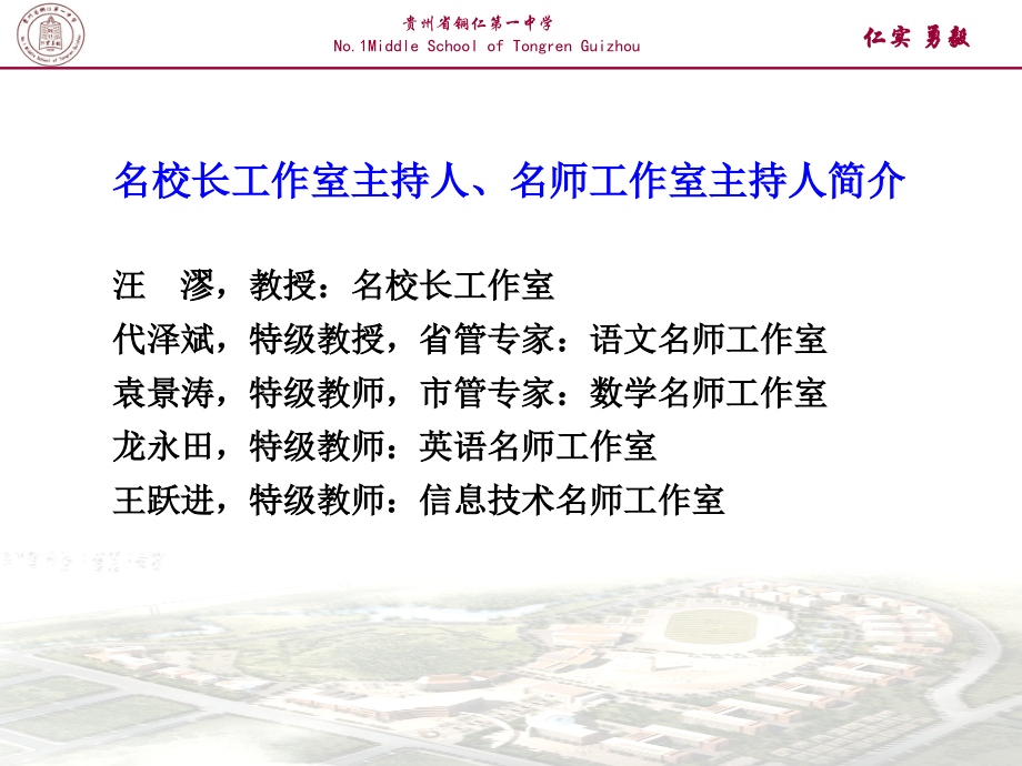 铜仁一中《融合与引领》.ppt_第2页