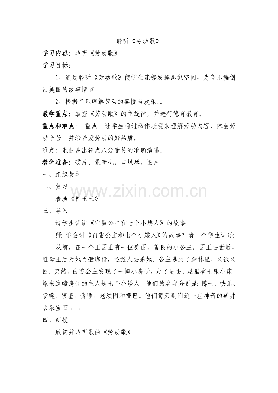 劳动的歌教学设计.doc_第1页