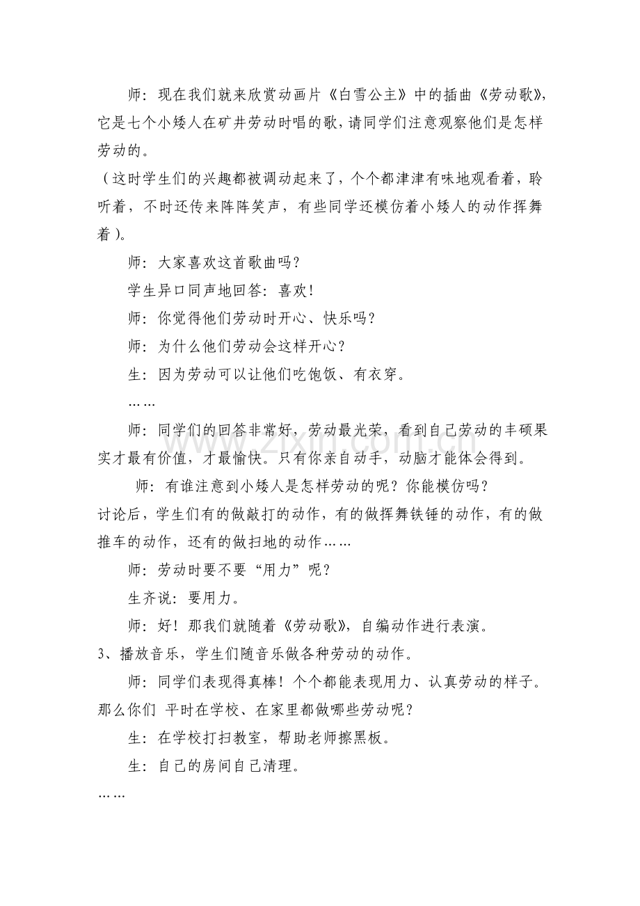 劳动的歌教学设计.doc_第2页