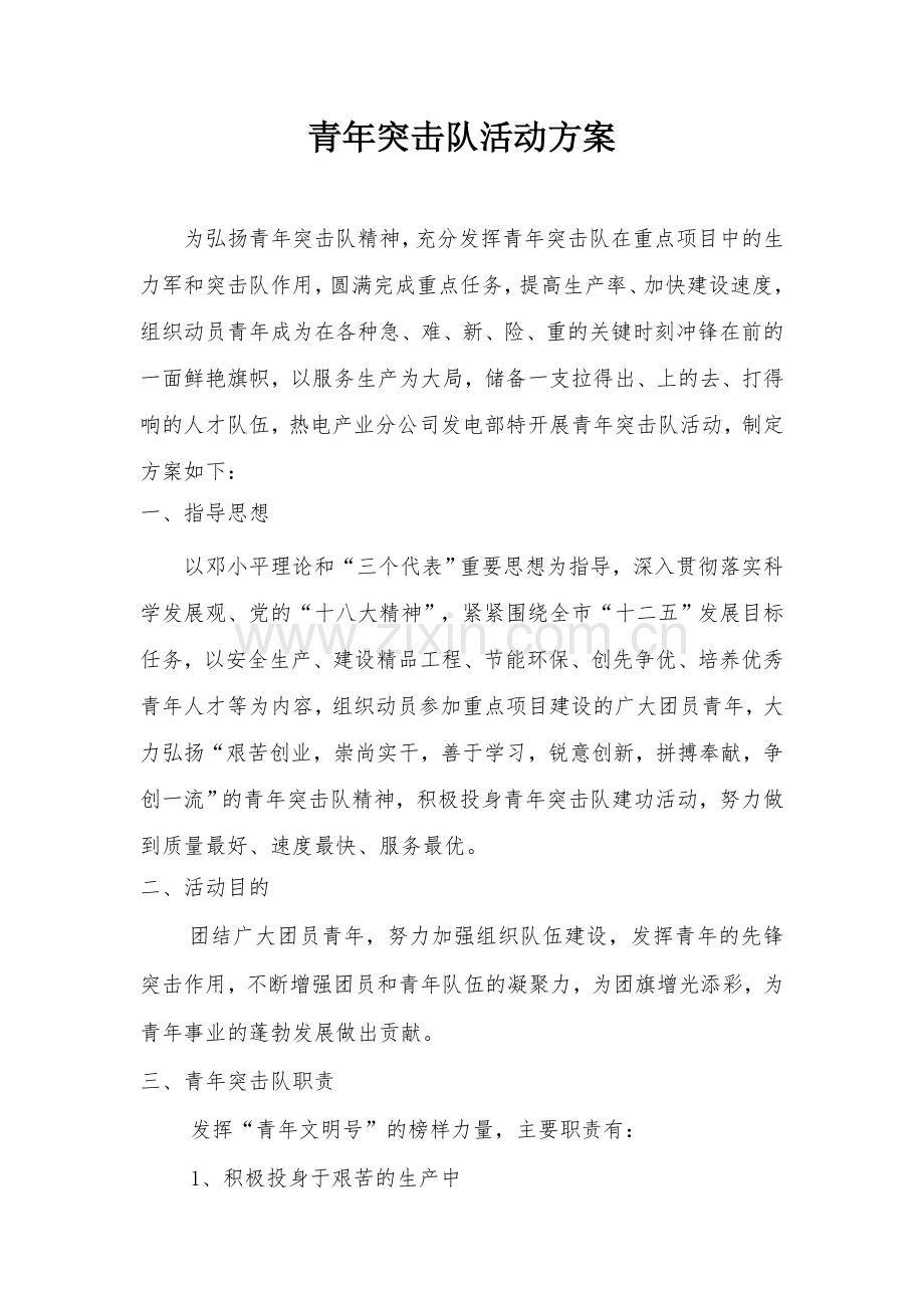 青年文明号青年突击队(完).doc_第2页