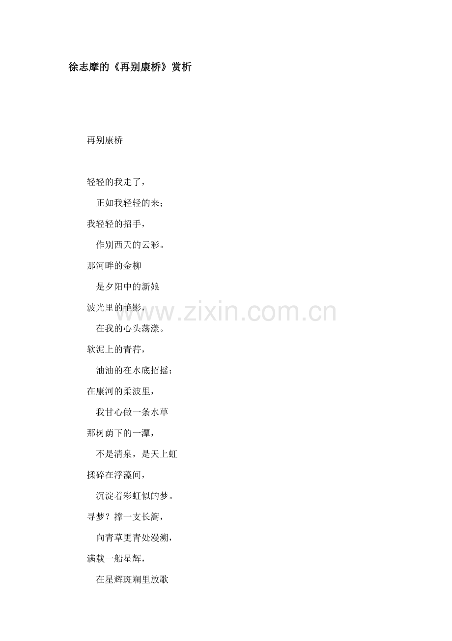 《再别康桥》赏析.docx_第1页
