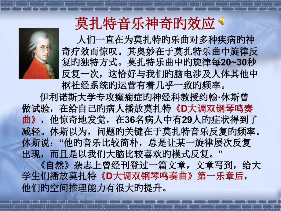 音乐养生专业知识专家讲座.ppt_第2页