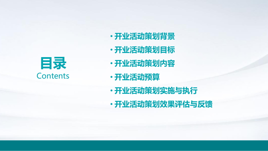 服装开业活动策划方案.pptx_第2页