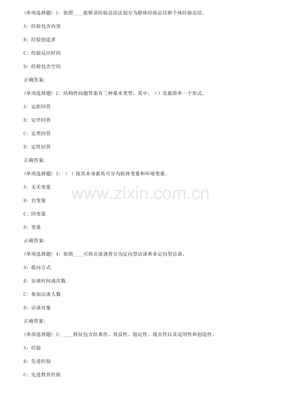 2023年秋福师教育科学研究方法在线作业一.doc_第1页